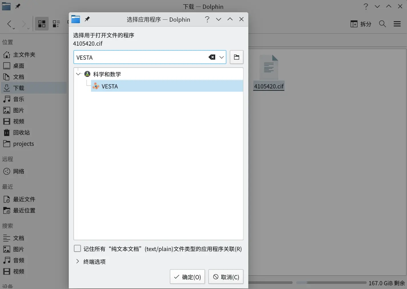 #~/img/chem/vesta/vesta-打开方式.webp